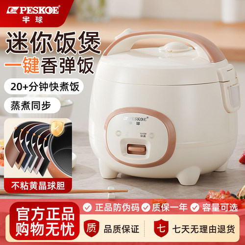 Peskoe/半球正品迷你电饭锅