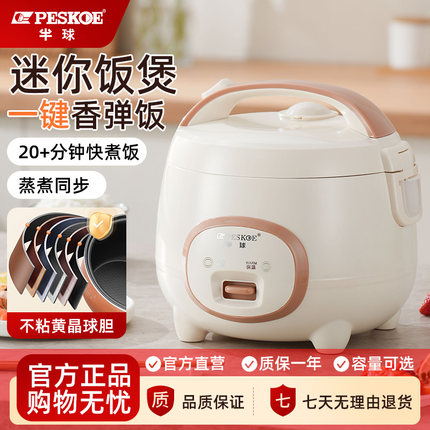 正品半球家用电饭煲智能迷你1-2到3-4-5人小型电饭锅预约蒸煮一体