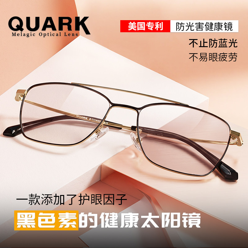 QUARK防蓝光辐射紫外线多边形男女手机电脑开车时尚潮平光护目镜