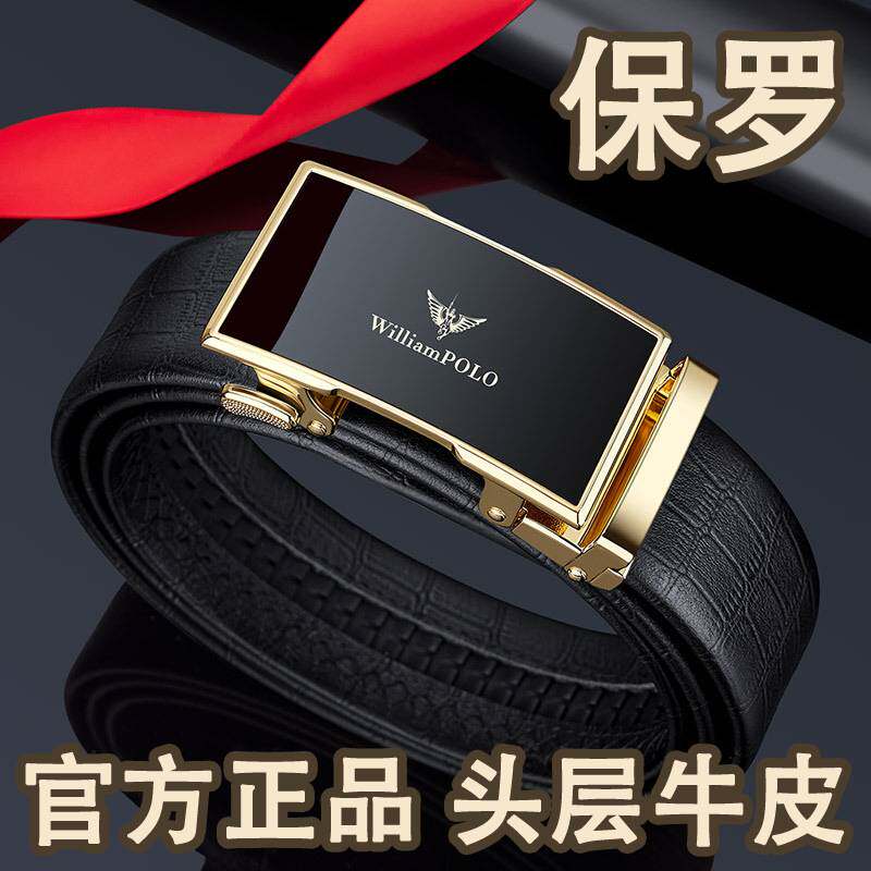 专柜品牌英皇保罗正品皮带男士真皮男士腰带头层牛皮自动扣头牛皮