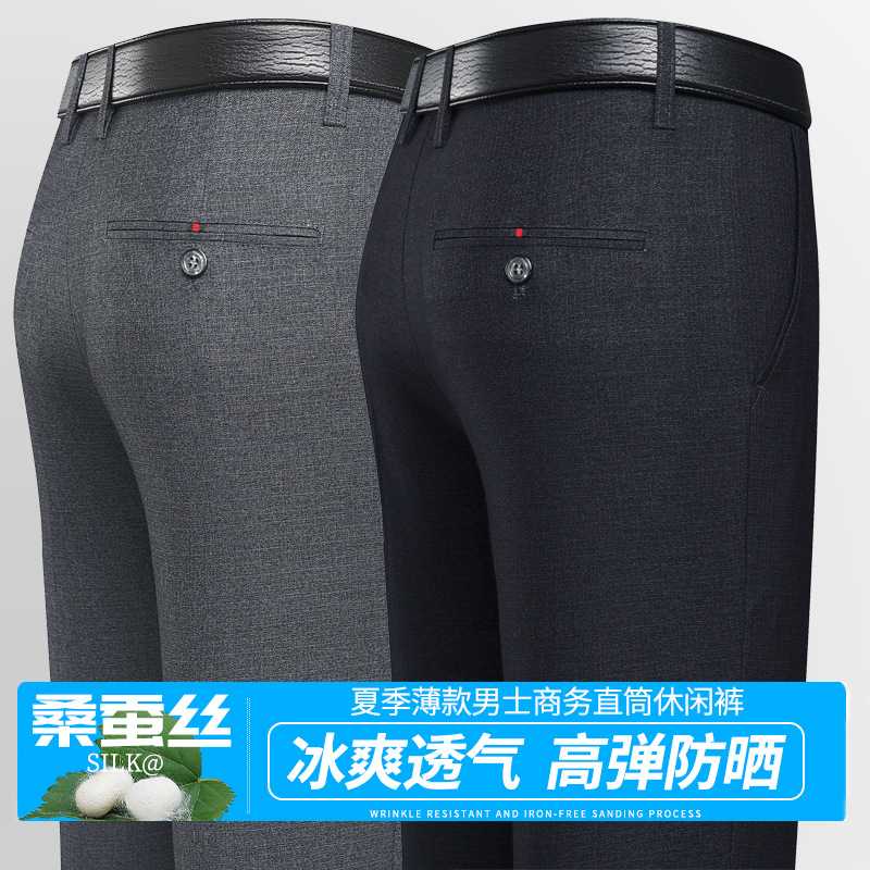 专柜爸爸裤子春秋西装裤男中年男士休闲裤宽松桑蚕丝男裤弹力春夏