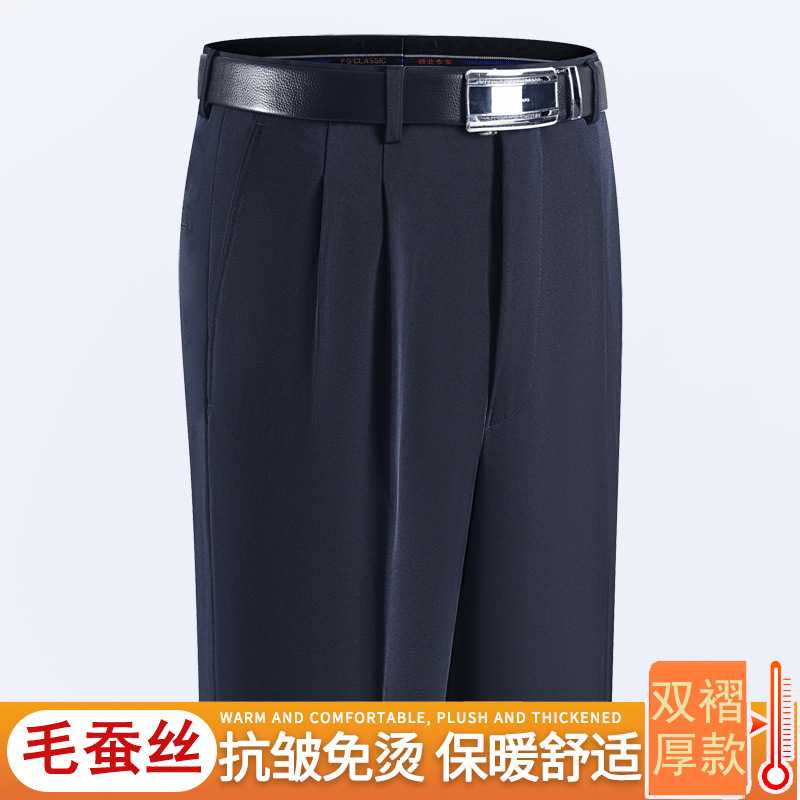 专柜秋冬厚款毛蚕丝双褶休闲西裤男垂顺免烫中老年宽松直筒爸爸西