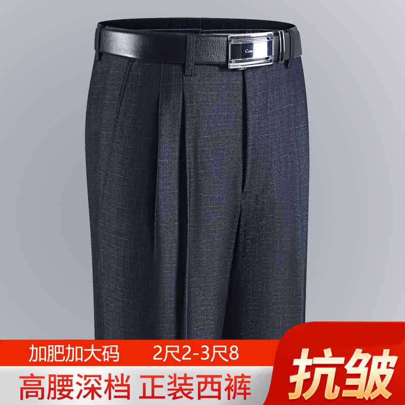 专柜西裤男春秋款中年休闲爸爸装裤子宽松男士西装裤高腰深档加肥