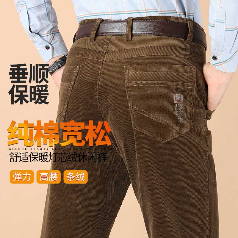 专柜秋冬厚款商务灯芯绒休闲裤中年男士条绒裤高腰弹力宽松直筒长