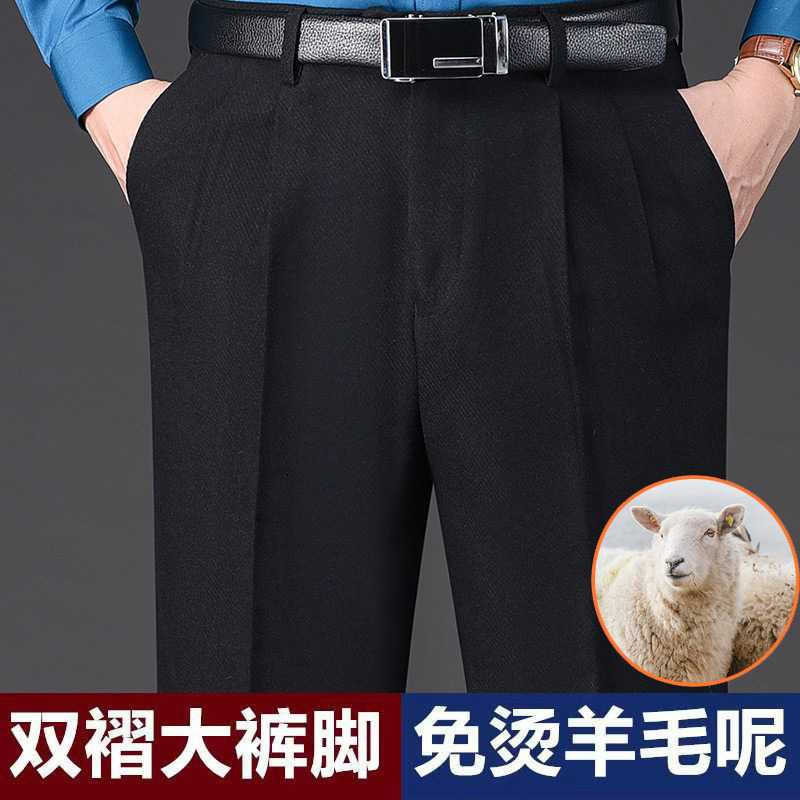 专柜秋冬新款中老年男士厚款羊毛绒西裤高腰双褶宽松直筒爸爸男裤