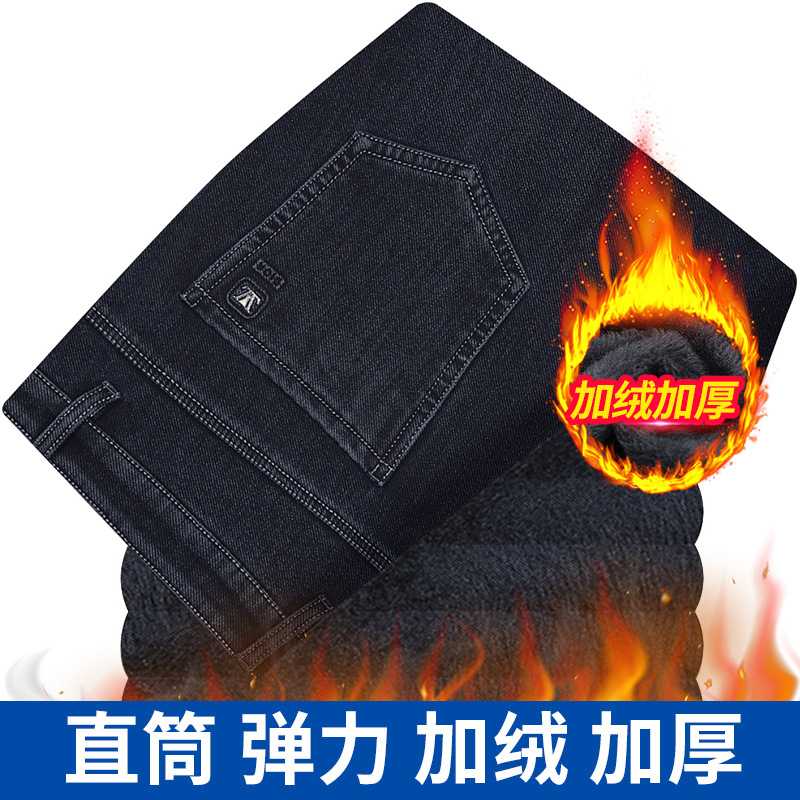专柜秋冬款加绒加厚男士牛仔裤宽松直筒深档中老年弹力保暖休闲牛