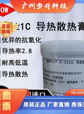 陶熙/道康宁TC-5121C/TC-5121C LV散热膏CPU电脑显卡导热硅脂膏