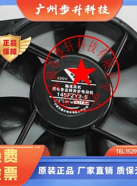 145FZY2-S 220V 30W 172X150X38MM 原装正品台湾进口铝框交流风扇