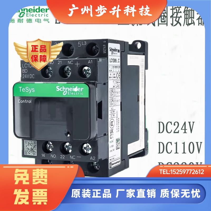 施耐德LC1D09BDC/12BDC/18BDC/25/32/38BDC/FDC/MDC直流接触器24V
