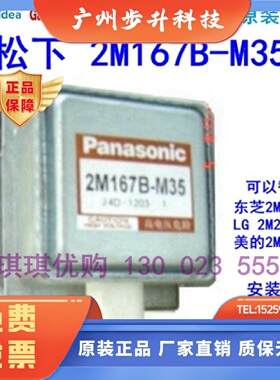 2M167B-M35 2M292-M29 2M210 松下磁控管微波炉全新原装老款美