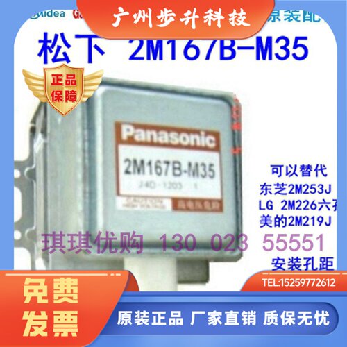 2M167B-M35 2M292-M29 2M210 松下磁控管微波炉全新原装老款美