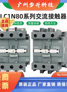 施耐德电气 LC1N80M5N 80B5N 80CC5N 80F5N 80Q5N 80A 交流接触器