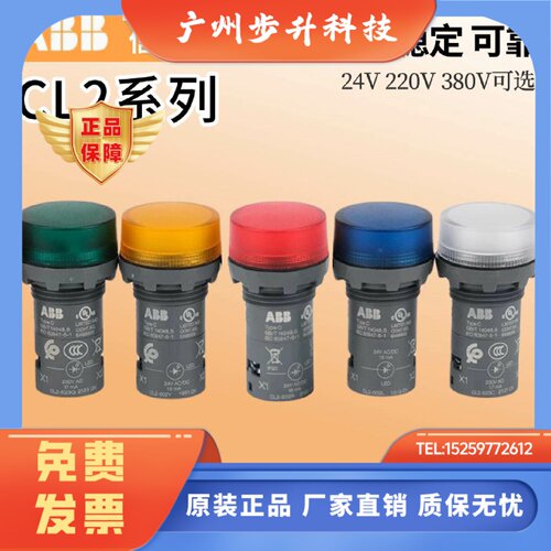 正品ABB指示信号灯CL2-513G-542Y-523C-623R-515L-502G电源工作灯