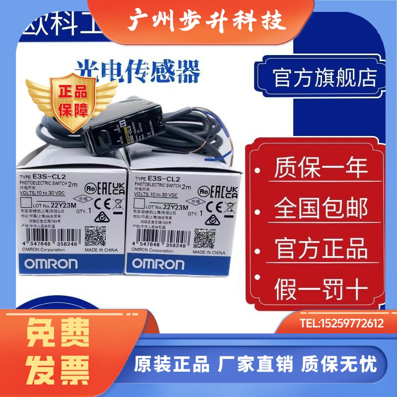 欧姆龙 光电传感器E3S-CL1 CL/E3S-R11/E3S-DCN21/E3S-LS3N/R12