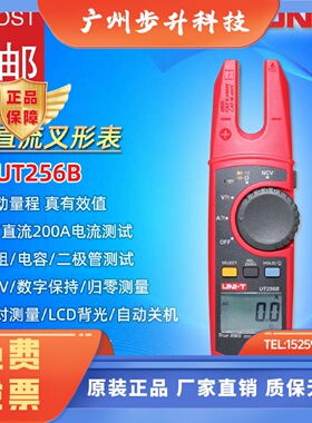 优利德UT256B高精度200A数字交直流真有效值钳形表电流表叉型表
