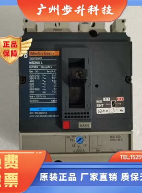 正品梅兰日兰Merlin高分段断路器NS160L NS250L 3P 125 160 250A