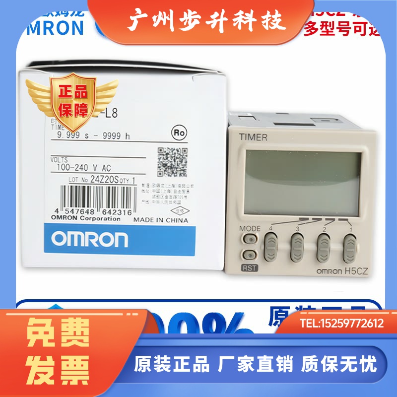 欧姆龙定时器 H5CZ-L8 L8D H5CZ-L8E L8ED AC100～240V DC12～24V