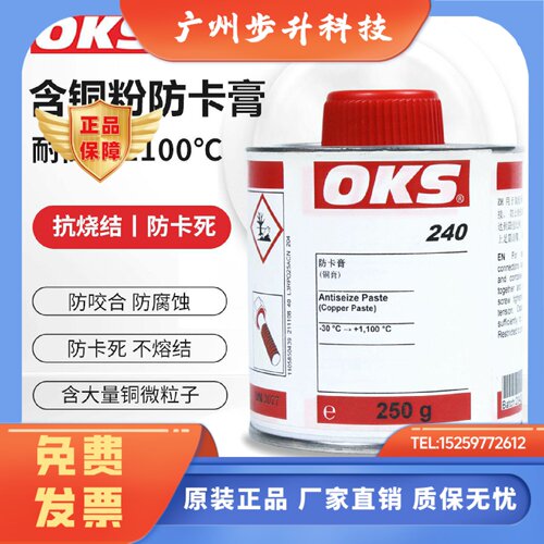 德国OKS240 245 250 265 400 402 404 420 422 425 571 511润滑油