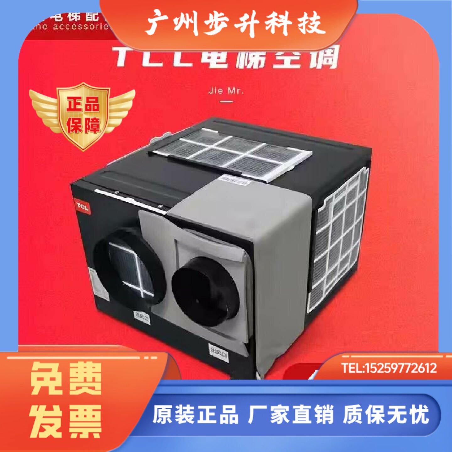 TCL电梯专用空调KC25A27D单冷1匹轿厢无水空调中山制造配件