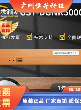 海湾GST-DGNK5000H多接口卡1500H/5000H/9000H主机配件MODBUS通讯
