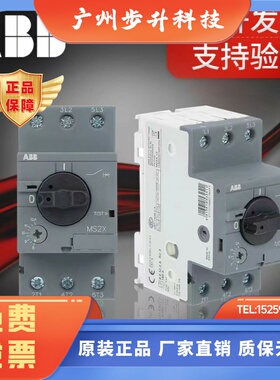 ABB电机保护断路器MS2X系列电动机保护用断路器马达保护器