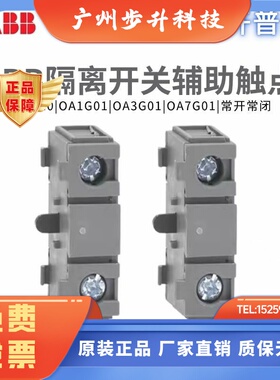 原装正品ABB断路器OA1G01隔离开关OA1G10辅助触点OT63F3/0A7G10