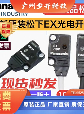 原装松下光电传感器EX-14A B 13A 11A 11EB 13EB 19BD EAD EP-P