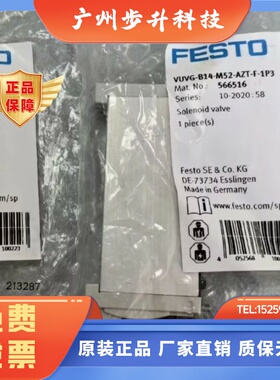 费斯托 FESTO 电磁阀 VUVG-B14-M52-AZT-F-1P3  566516 现货