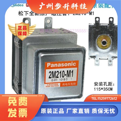 2M210-M1磁控管崧下微波炉家用商用工业设备全新原装格兰士海尔