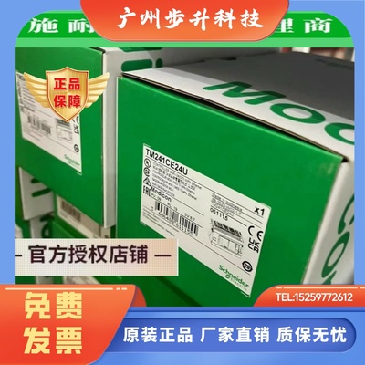 TM241CE24R/TM241CE24T/TM241CE24U施耐德原装TM241可编程控制器
