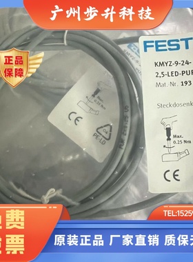 费斯托  FESTO 连接电缆 KMYZ-9-24-2,5-LED-PUR-B  193687 现货