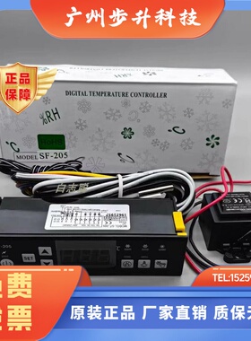 尚方SF205数字显示温控器展示柜冰箱冰柜电子温度控制器SF205Y