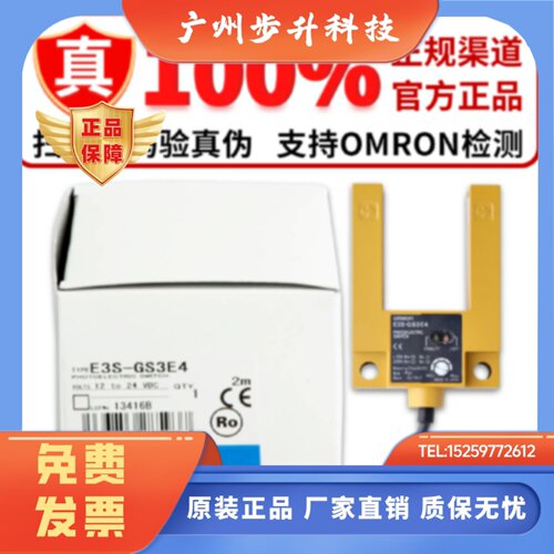 正品OMRON光电传感器E3S-GS3E4 GS3B4 LS10XE4 LS20XE4 5E4 R2E4