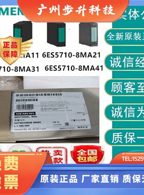 6ES57108MA11西门子模块ET200S 35mm导轨6ES5710-8MA/11/21/31/41