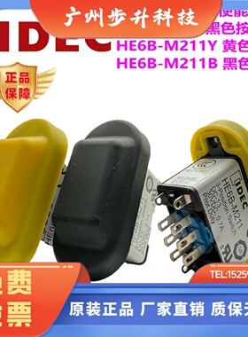 日本IDEC和泉示教器使能开关三段式HE6B-M211Y黄色HE6B-M211B黑色