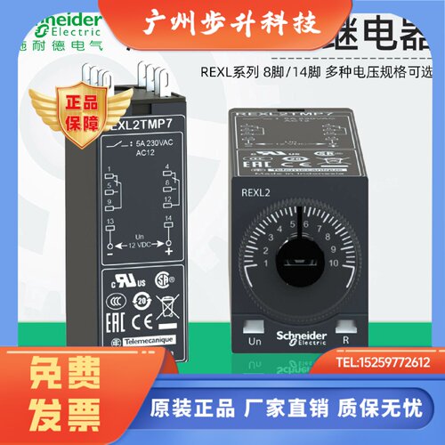 施耐德时间继电器REXL2TMBD REXL4TMP7通电延时8脚14脚220V DC24V