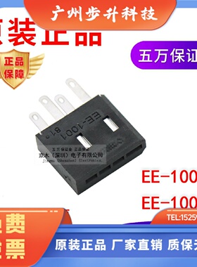 原装槽型光电感测器插头EE-1001/EE-1001-1插座EE-SX672 671 674