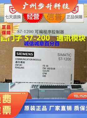 正品S7-1200 西门子PLC CM1241 CB1241 6ES7 241-1CH32/AH32/CH30
