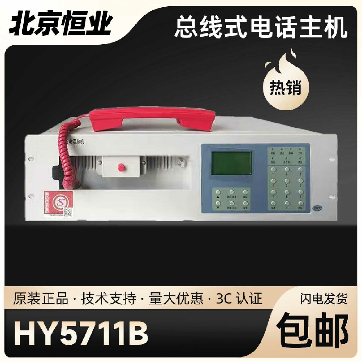 恒业总线消防电话总机HY5711B总线电话主机青鸟利达HY5711B图片