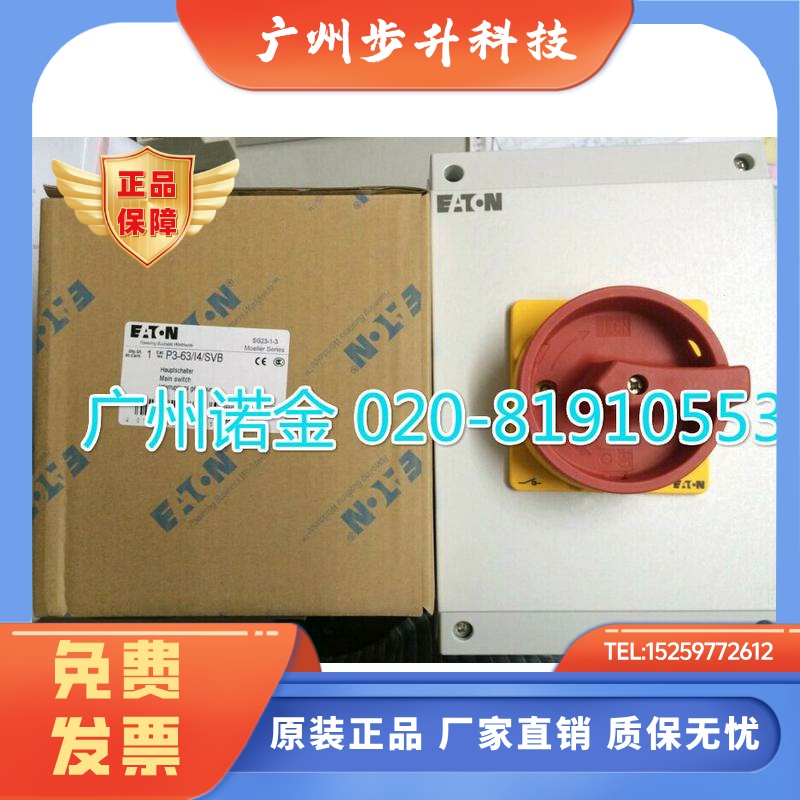 EATON伊顿 穆勒63A防水负荷隔离开关P3-63/I4/SVB SW全新原装现货