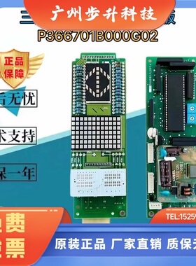 电梯配件三菱电梯HOPE-2外呼显示板P366701B000G02原装现货出售