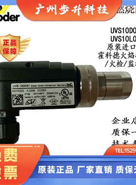 UVS10D0G1/UVS10L0G1 原装进口德国霍科德火焰探测器/火检/监测器