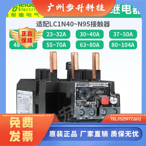 施耐德热过载继电器LRN322N 353N 355N 357N 359N 361N 363N 365N