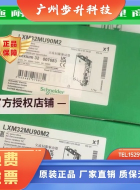 LXM32AU90M2/LXM32MU90M2施耐德全新原装进口伺服驱动器现货