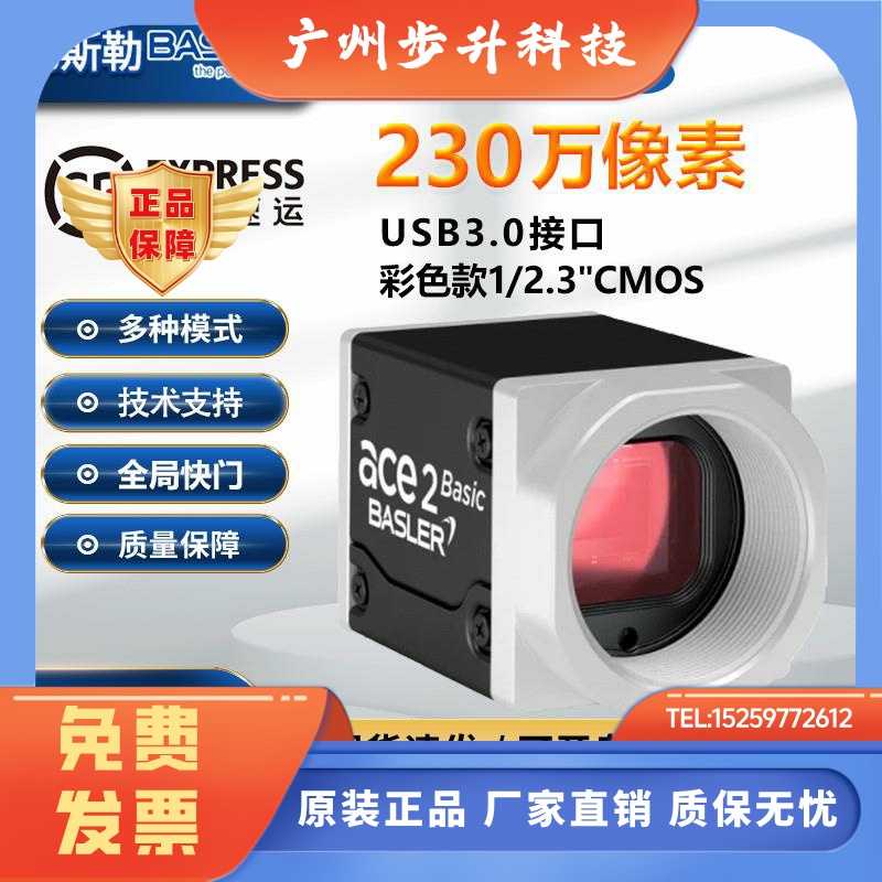 德国巴斯勒Basler工业相机a2A1920-160um/ucBAS高速摄像机全局