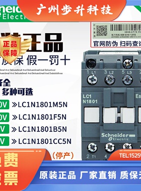 原装正品施耐德接触器LC1E LC1N1801 AC24V 36V 110V 220V