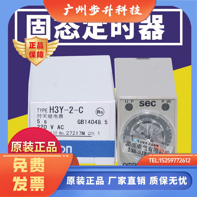 原装正品欧姆龙继电器H3Y-2/H3YN-2/H3Y-4/H3YN-4 AC220/DC24V