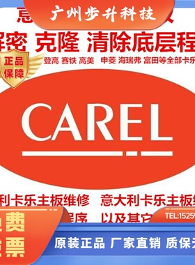 阿尔西精密空调意大利卡乐(CAREL)可程式设计控制器PCO2控制主板