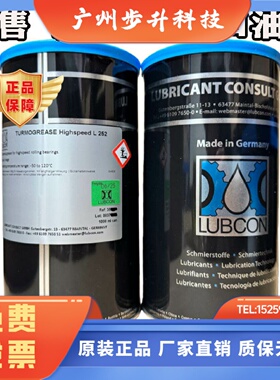 原装正品德国劳博抗LUBECON Highspeed L 252高速主轴承润滑脂1KG