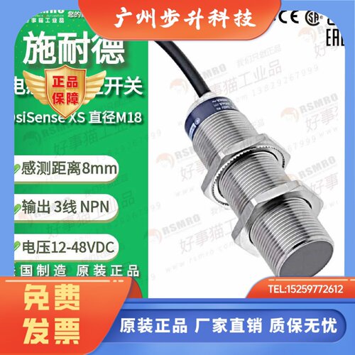 XS618B1NBM12施耐德接近开关感应距离8mm3线NPN,1NC,12-48VDC,M18